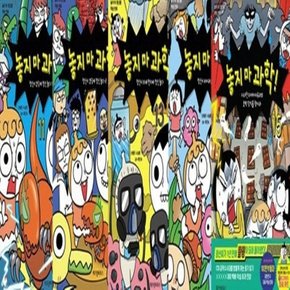 놓지마 과학 11-15번 시리즈 (전5권)_놓지마 정신줄 학습만화