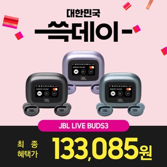 JBL 삼성공식파트너 JBL LIVE BUDS3 스마트케이스 노이즈캔슬링 블루투스이어폰