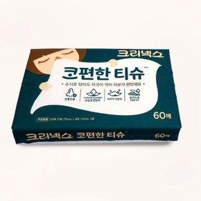 쿨샵 크리넥스 코풀기 휴지 휴대용 부드러운 티슈 (W99CE97)