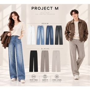 (남/여) F/W  인기 데님/슬랙스 4종택1 (EYF5DP2100)(EYF5DP2200)(EPG1PP1105)(EPG1PP1107)