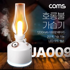 Coms 빈티지 LED 호롱불 가습기 280ml 캠핑용 불멍