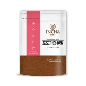 포도 과즙 가루 분말 200g 포도가루 포도분말 쥬스 주스 재료 파우더