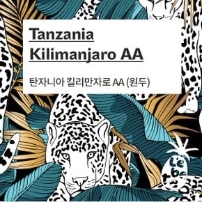 탄자니아 킬리만자로 AA, 200g