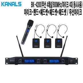 학교 노래공연 사찰 카날스 무선마이크 BK-4200 H1B3