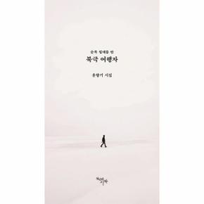 북극여행자(순록썰매를탄)