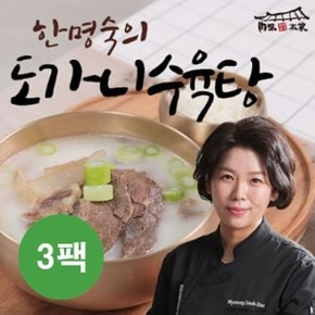 [한명숙] 도가니수육탕 700g3팩