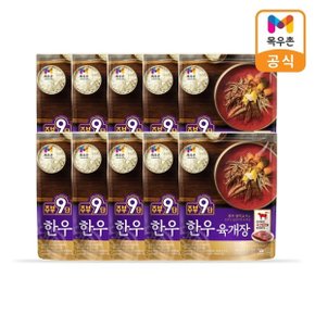 주부9단 한우 육개장 450g x 10팩