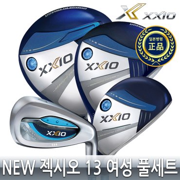 젝시오 던롭 NEW 젝시오 13 여성 11개 풀세트 XXIO 13 여성용 2024년/일본 병행 正品/AS보증