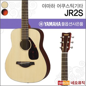 야마하 어쿠스틱 기타 YAMAHA JR2S / JR-2S 포크기타