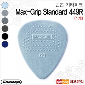 기타 피크 Dunlop Max-Grip 449R (1개) 맥스그립
