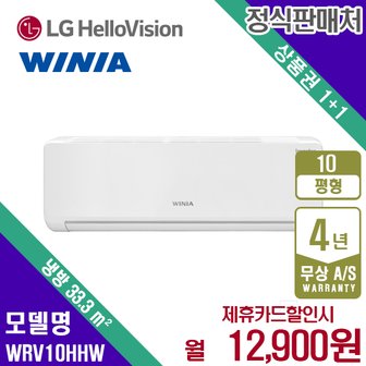 위니아 [렌탈] 위니아 벽걸이 10평 에어컨 WRV10HHW 화이트 월25900원 5년약정