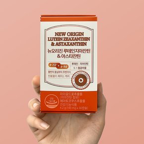 루테인지아잔틴&아스타잔틴 2박스 (2개월분)