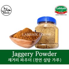 WORLD Jaggery Powder 500g 재거리 파우더 (천연 설탕 가루)