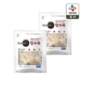 크레잇 탕수육 1kg x2개