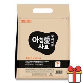 아침애 수제사료 가수분해원료 피부건강사료 3kg