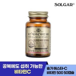 솔가 50캡슐/50일) 솔가 에스터-C 비타민 500mg