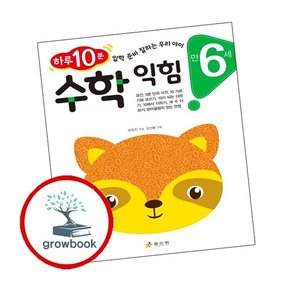 만 6세 수학 익힘 만6세수학익힘 책