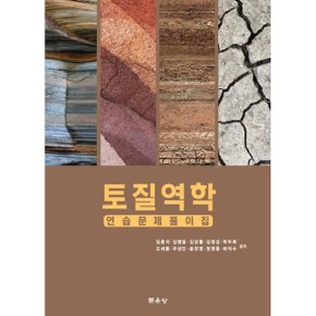토질역학 연습문제풀이집