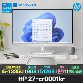 HP 할인/HP 27-cr0001kr 13세대 i5/윈도우11/가성비 올인원 일체형 PC 컴퓨터 사무 인강용 본체