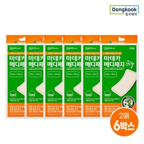 마데카 메디패치 빅 대형 2매 6개 (총 12매)