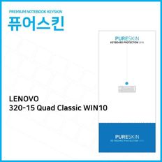 (IT) 레노보 아이디어패드 320-15 Quad Classic WIN10 실리콘 키스킨