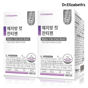 닥터엘리자베스 체지방 컷 잔티젠 30캡슐 2박스