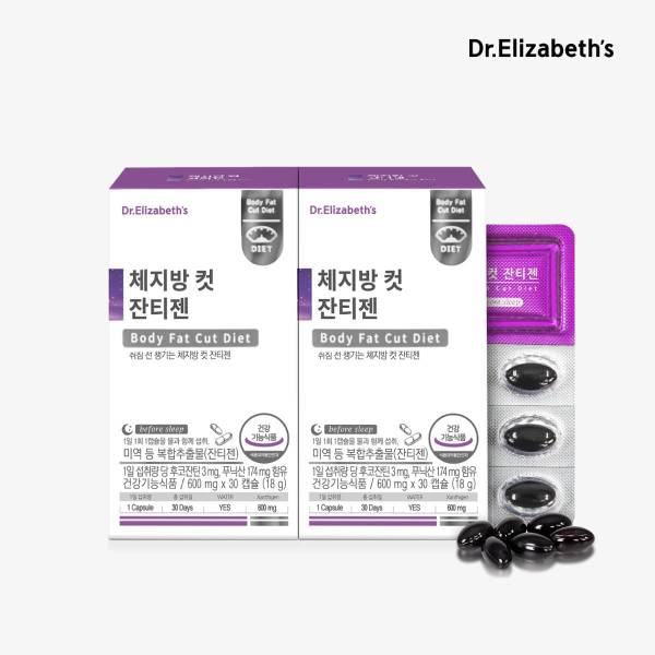 체지방 컷 잔티젠 30캡슐 2박스 2개월분