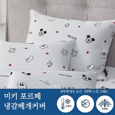 레노마홈 시원한 미키 포르페 냉감 홑겹베개커버 BF