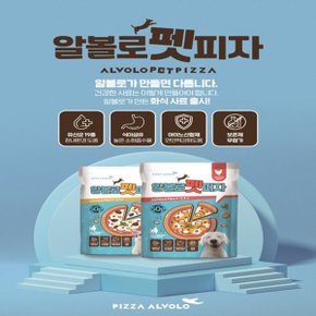 알볼로 펫피자 닭고기 50g 10개 강아지 사료 간식