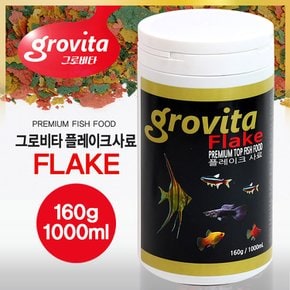 그로비타 플레이크 1000ml 160g 사료