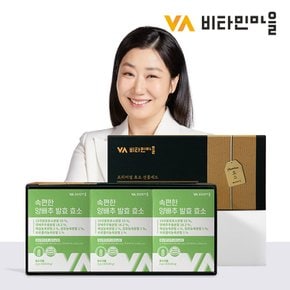 [선물세트] 속편한 양배추 발효 효소 소화효소 30포 X 3박스