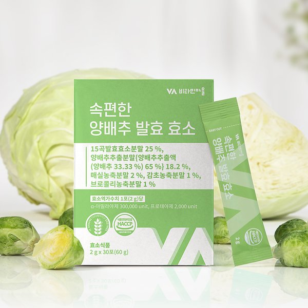 [선물세트] 속편한 양배추 발효 효소 소화효소 30포 X 3박스