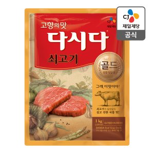 CJ제일제당 [본사배송] 쇠고기다시다골드 전문식당용 1kg