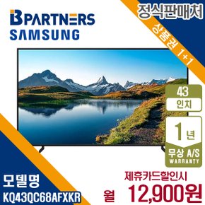 [렌탈] 삼성 2023 QLED 4K 43인치 스탠드형 TV KQ43QC68AFXKR 월25900원 5년약정