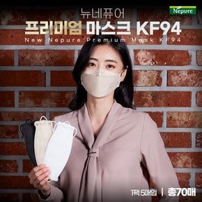 뉴네퓨어 프리미엄 황사방역마스크 KF94 70매