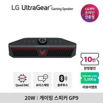 LG 울트라기어 GP9 (2채널/20W/3D사운드/클리어보이스/블루투스) 게이밍 스피커