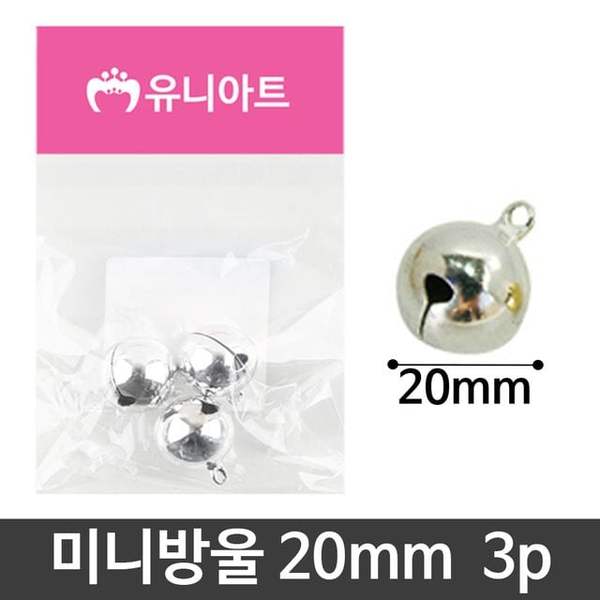 확대된 대표 유니 미술 만들기 재료 미니 방울 은색 20mm 3p세트