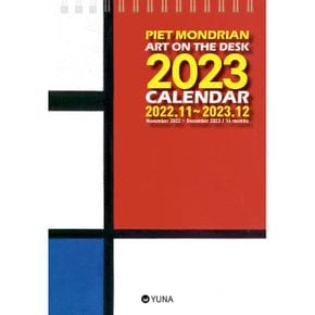 2023 피에트 몬드리안 탁상 달력 (아트온더데스크)