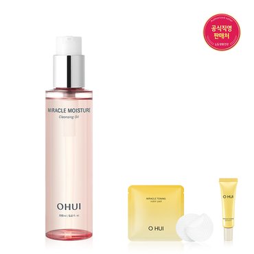 오휘 [25MS]미라클 모이스처 클렌징 오일 150ml