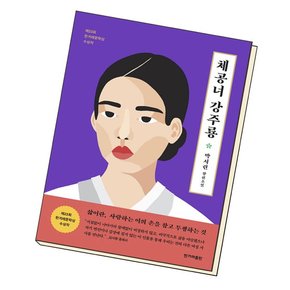 체공녀 강주룡