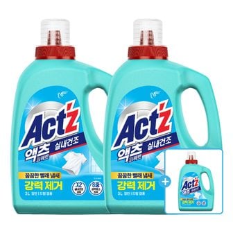 피죤 [본품 1개 더 증정] 액츠 세탁세제 퍼펙트 실내건조(일반/드럼겸용) 3L 용기 x 2개