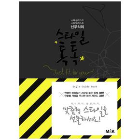 MK 스타일 톡톡 (정가인하)