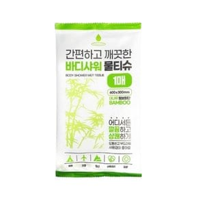 간편하고 깨끗한 바디샤워 물티슈 (600x300mm)