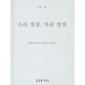 소리 빗질 마음 빗질