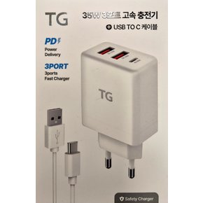 TG 35W 3포트 고속 충전기(C타입 케이블 포함)