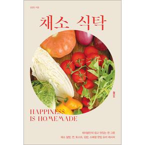 채소 식탁 - 테이블민의 쉽고 맛있는 한 그릇 채소 덮밥 면 토스트 김밥 한입 요리 레시피