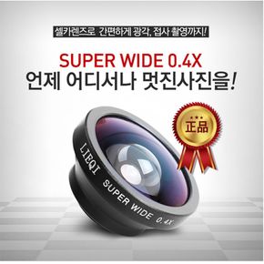 XPOD 셀카렌즈 LQ-002 와이드 0.4X 스마트폰렌즈