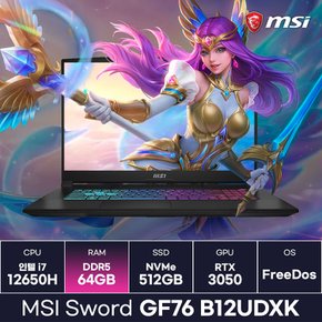 MSI Sword GF76 B12UDXK i7 12세대 RTX3050 17인치 게이밍노트북 (64GB) / ICDI