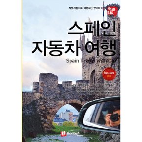 해시태그 스페인 자동차여행 2022 2023 _P323894936