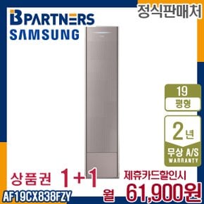 [렌탈] 삼성 비스포크 AF19CX838FZY 무풍에어컨 19평 갤러리 매립 월74900원 5년약정